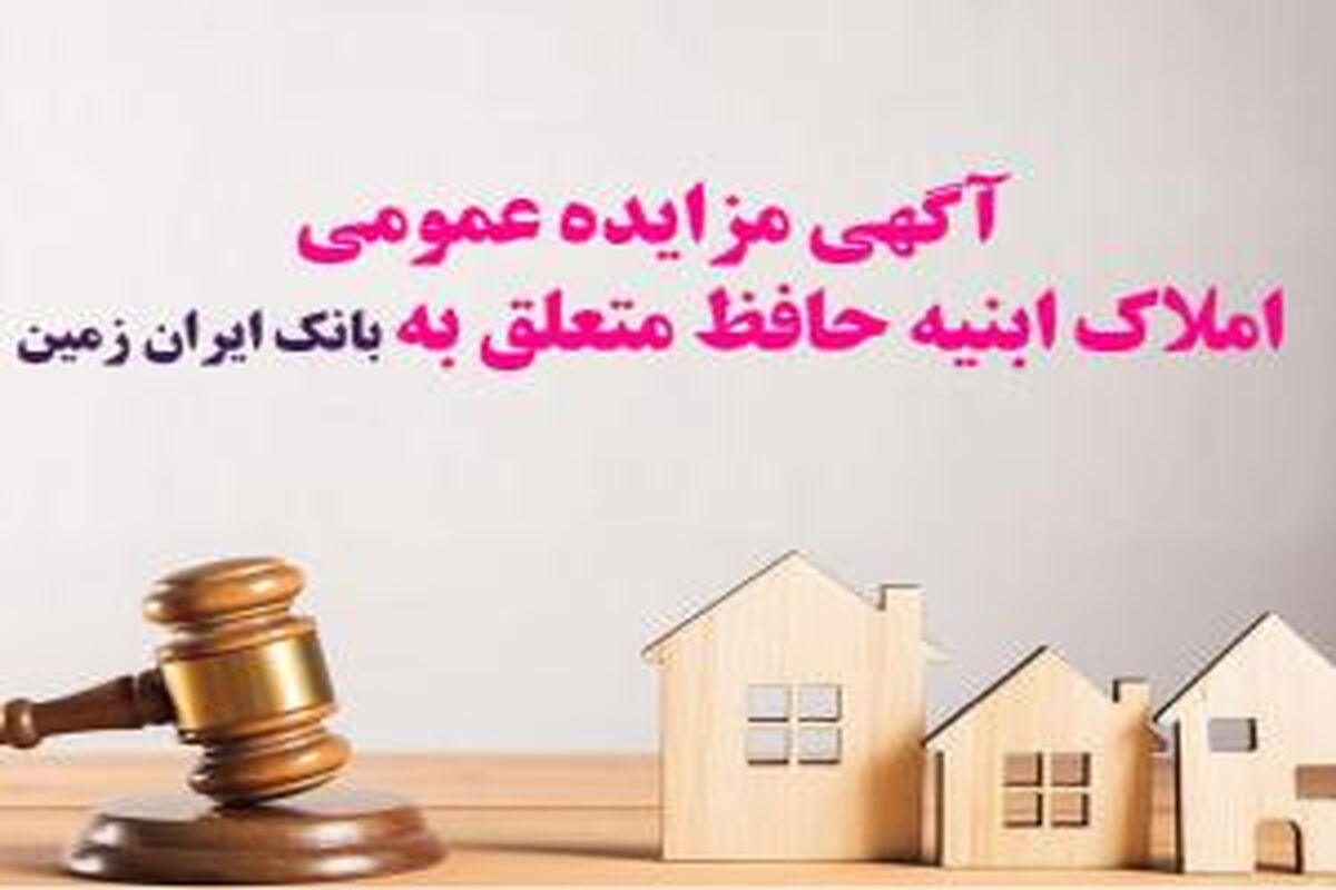 بانک ایران زمین