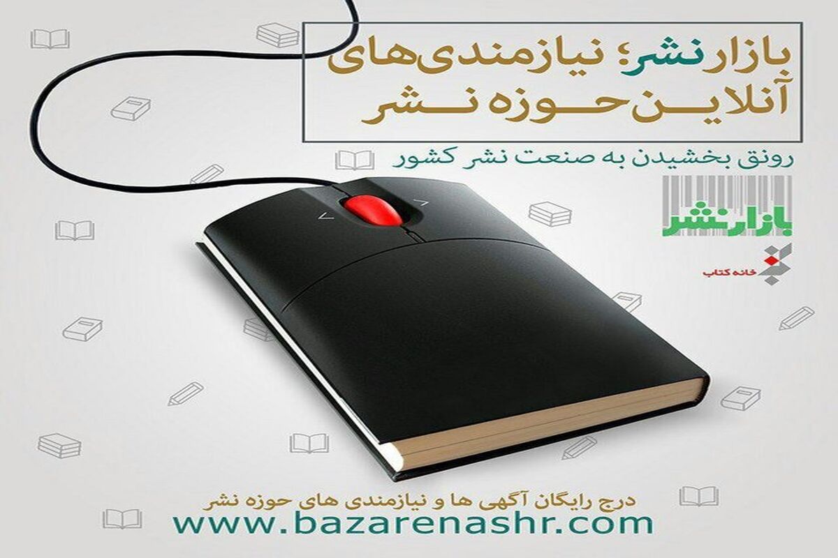 سایت بازار نشر