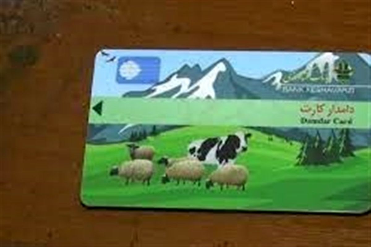 دامدار کارت