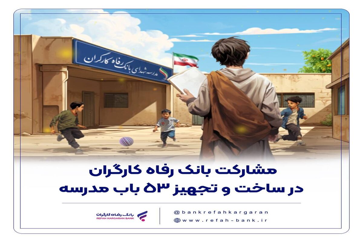 بانک رفاه کارگران