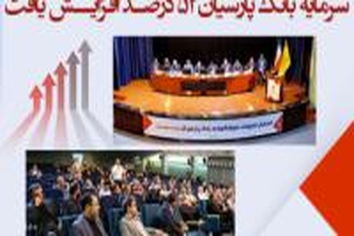 بانک پارسیان