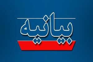 بیانیه اهل سنت هرمزگان بر محکومیت تجاوز به ایران و حمایت از رهبر سوم انقلاب