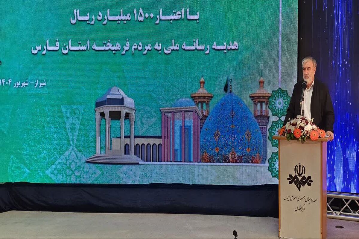 صدا و سیمای مرکز فارس 