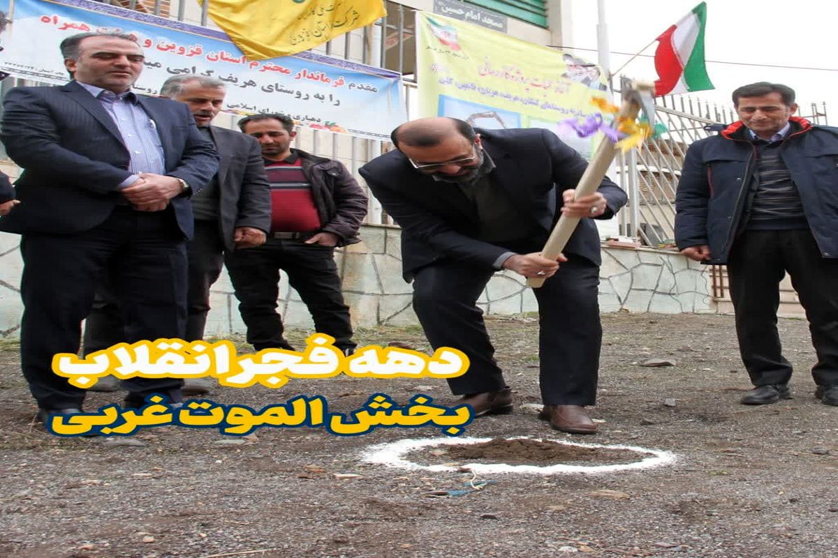 فرماندار قزوین الموت