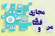 بایدها و نبایدهای فضای مجازی