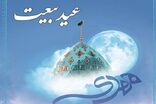 جشن بزرگ «بیعت» از شنبه در میدان انقلاب تهران برگزار می‌شود