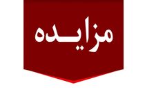 برگزاری مزایده عمومی املاک مازاد بانک ملت