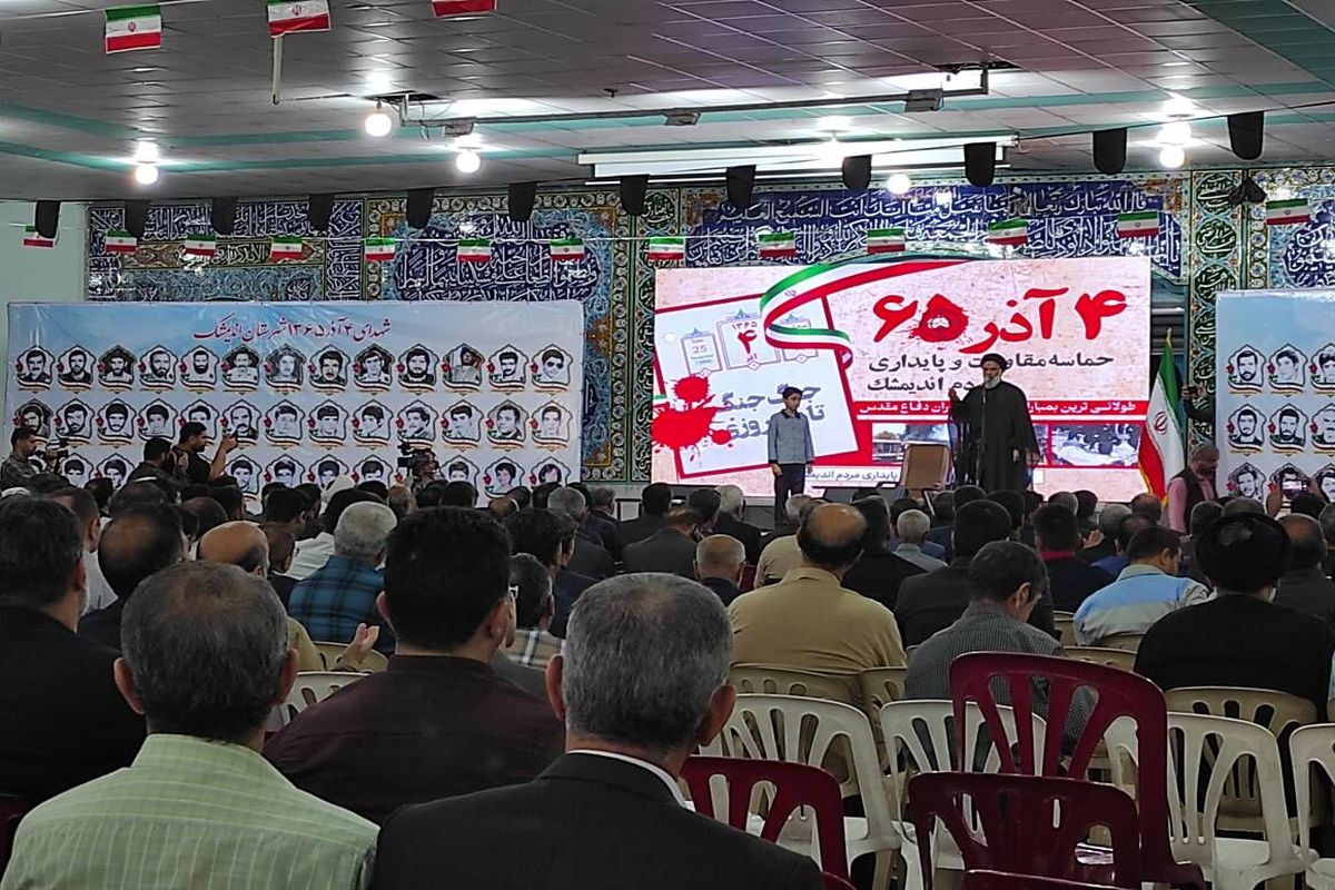 حماسه اندیمشک 