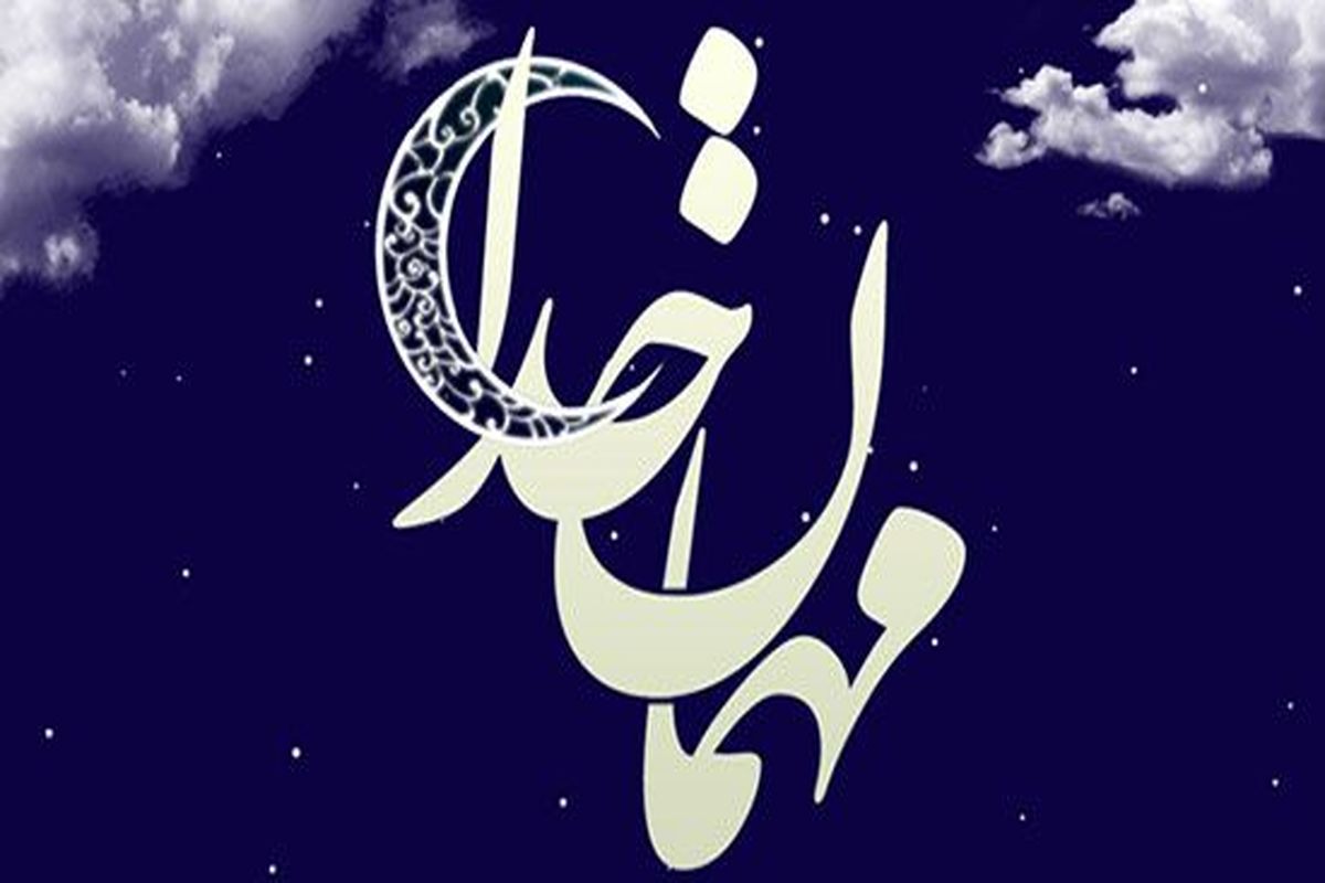 ماه رمضان 
