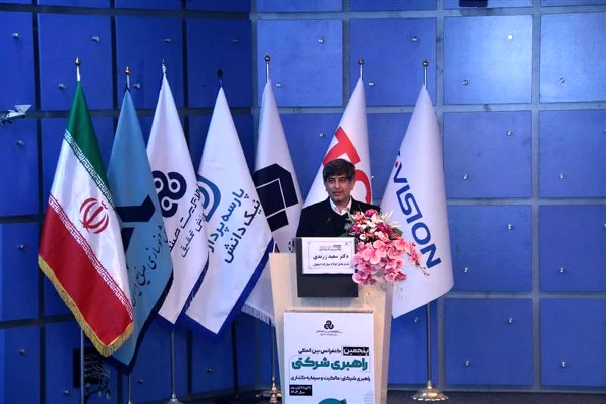 فولاد مبارکه اصفهان