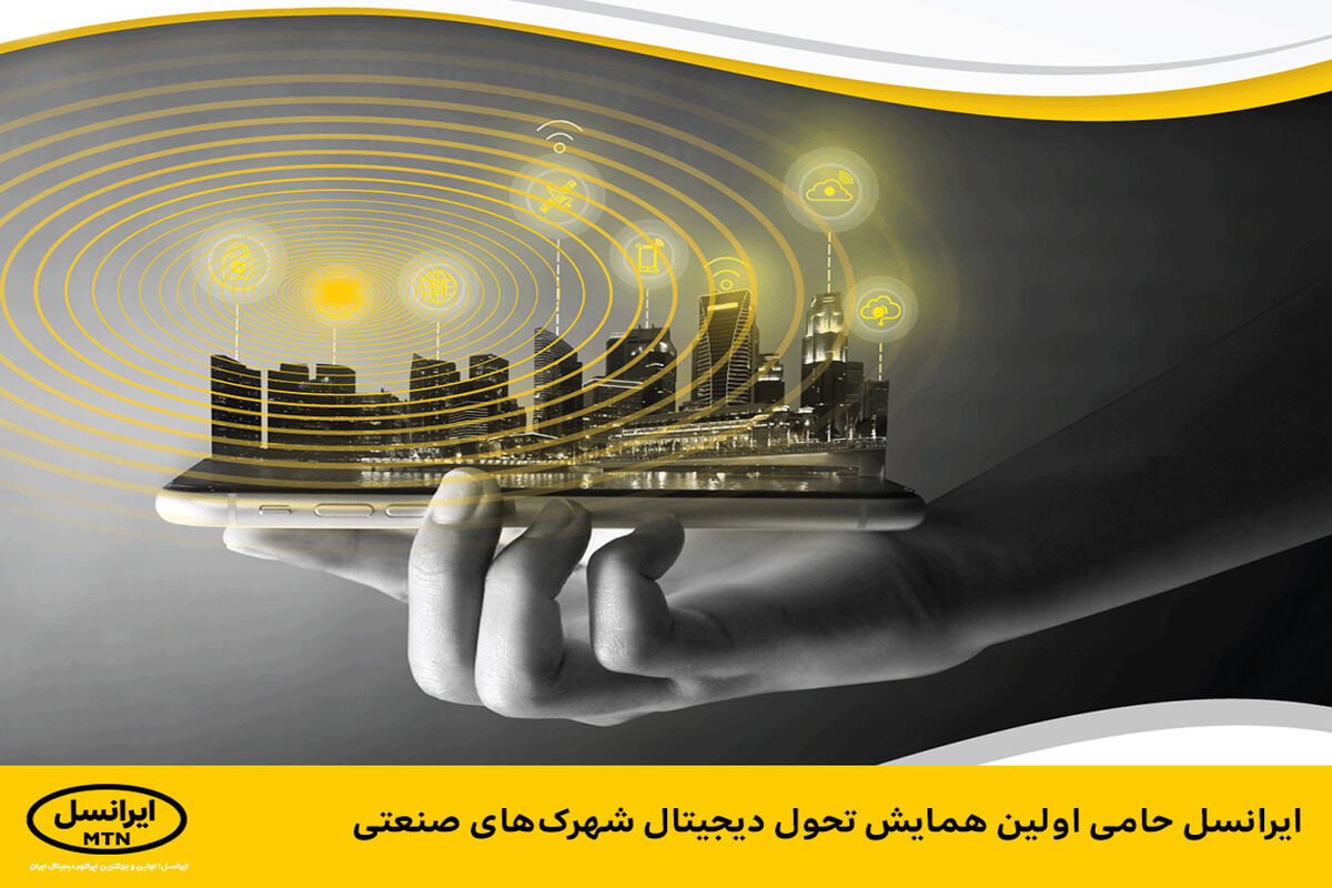 ایرانسل