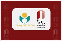 هیئت رئیسه و مدیرعامل خانه سینما با مدیرعامل صندوق اعتباری هنر دیدار کردند