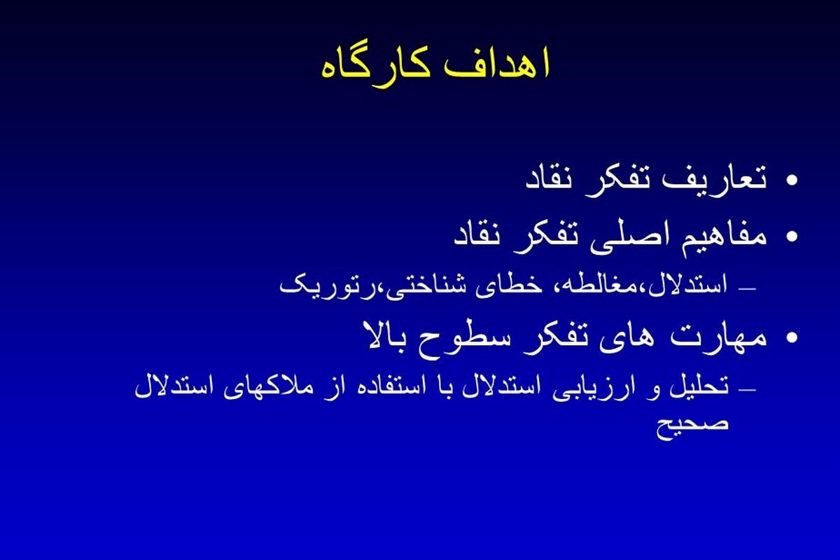 کارگاه پرورش تفکر