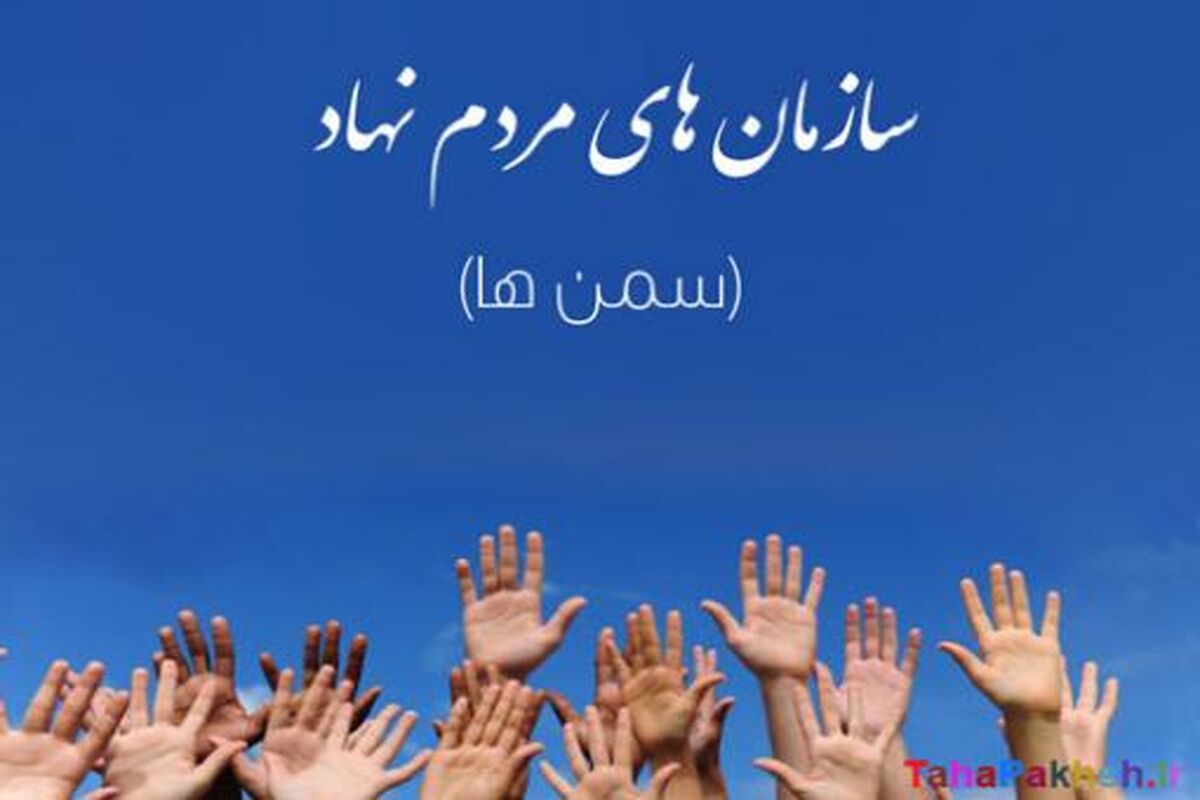 خانه سمن‌ها