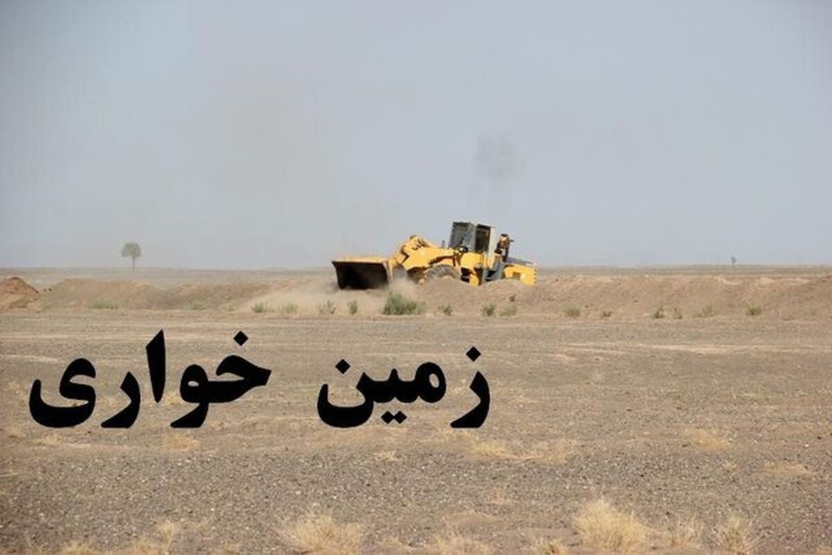 زمین خواری