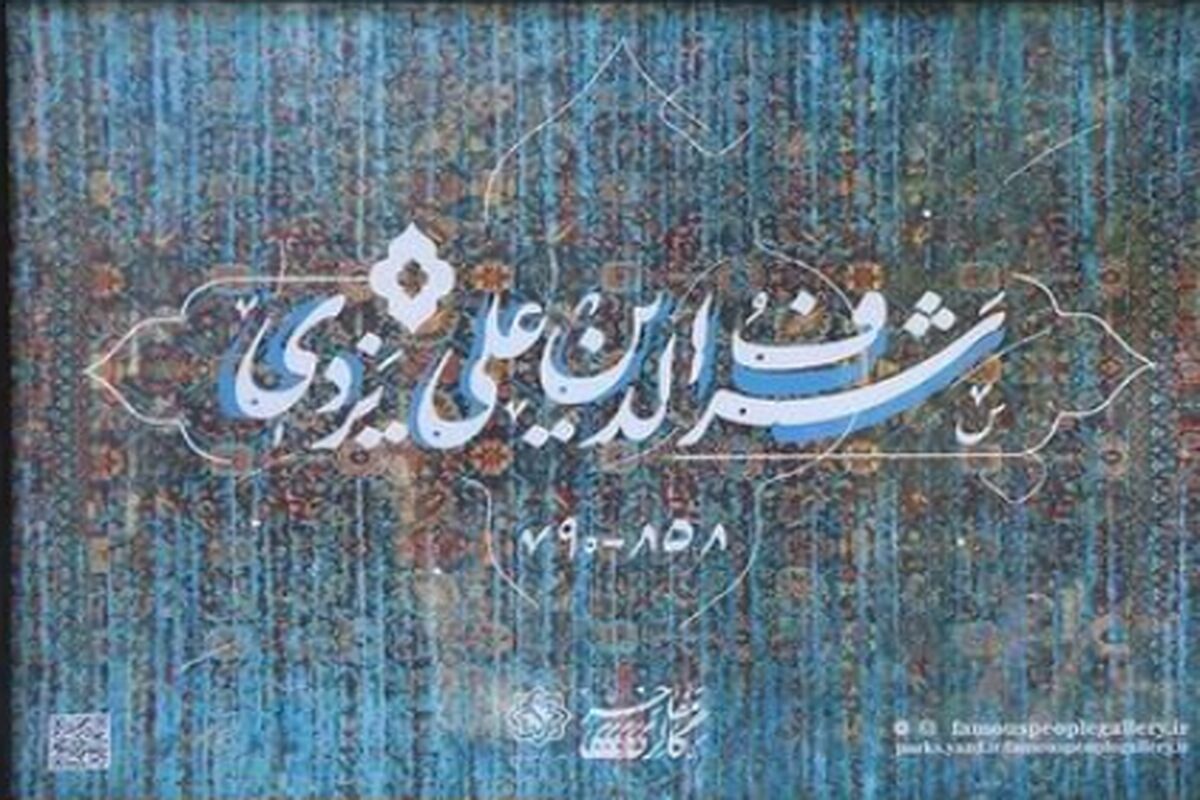 یزد