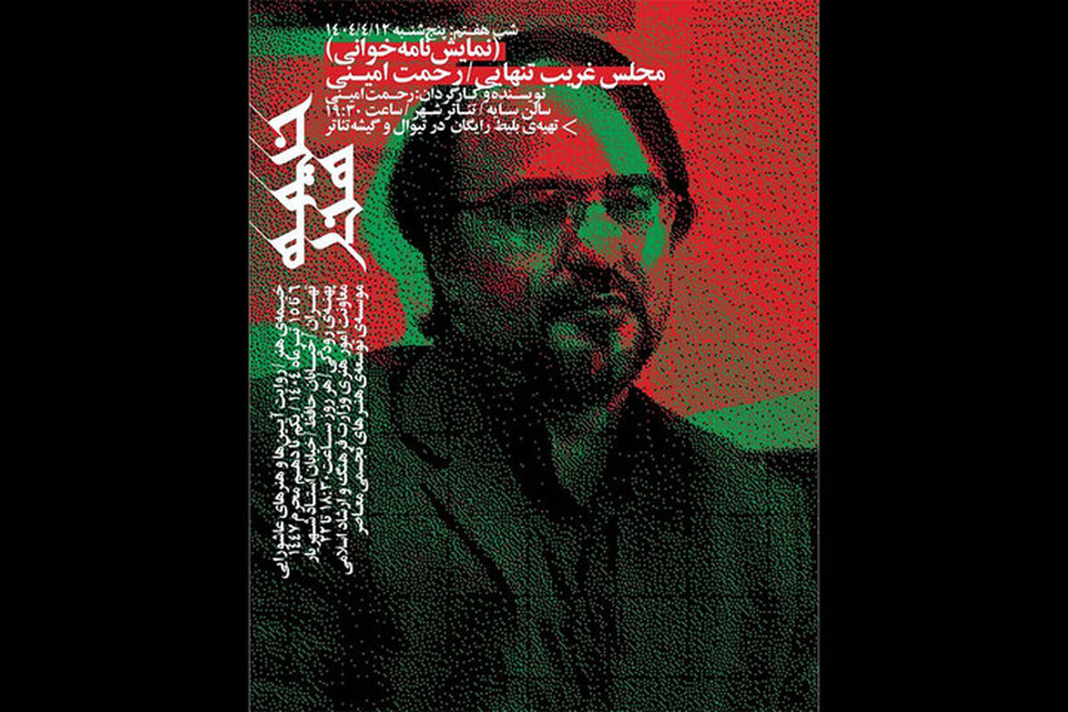 در شب هفتم «خیمه هنر» «مجلس غریب تنهایی» با خوانش رحمت امینی برگزار شد