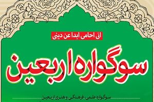 «زائر» اثر هنرمند کرمانشاهی به مرحله نهایی سوگواره ملی اربعین راه یافت