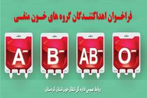 انتقال خون کردستان اهداکنندگان گروه های خون منفی را فراخواند