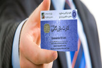 شرایط ارائه کارت بازرگانی جهت صادرات کالا از مناطق آزاد اعلام شد