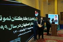 تقدیر از کارکنان نمونه و برگزیدگان جشنواره شهید رجایی آبفای استان اصفهان در سال 99
