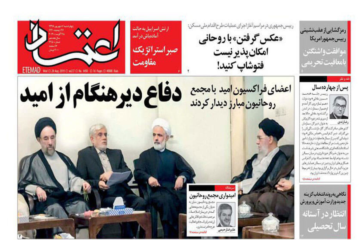 انتشار عکس خاتمی در صفحه اول روزنامه اعتماد