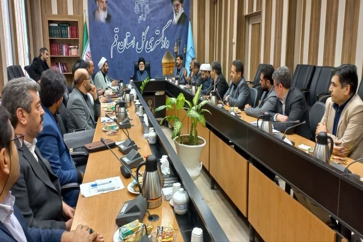 دادگستری قم