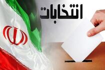 موافقت مجلس با کلیات طرح اصلاح قانون انتخابات ریاست جمهوری