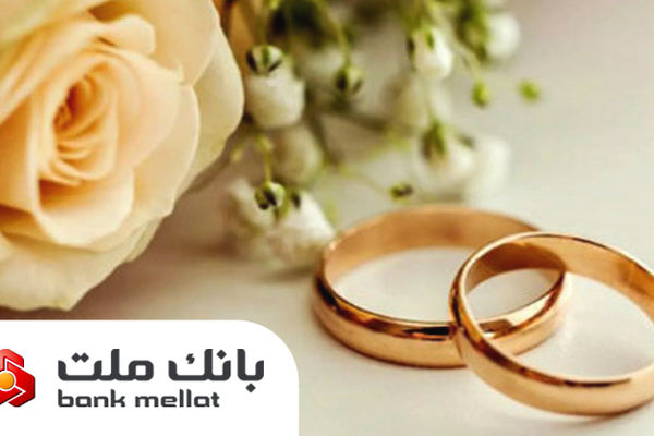 بانک ملت بیش از 21 همت تسهیلات ازدواج و فرزندآوری پرداخت کرد؛ رشد 106 درصدی نسبت به مدت مشابه سال گذشته