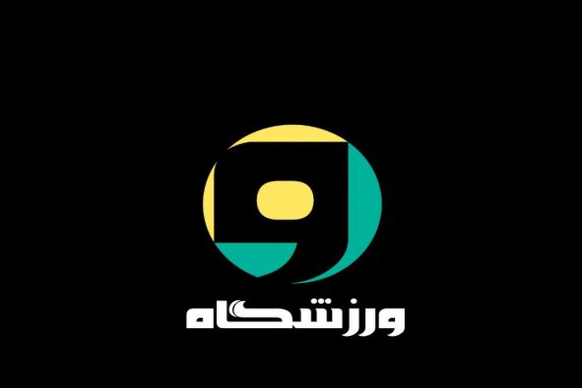 برنامه ورزشگاه