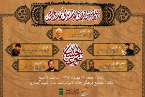 گردهمایی فعالان مردمی جبهه فرهنگی انقلاب اسلامی گیلان در عرصه اربعین