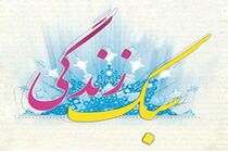 آغاز دوره‌های جدید سبک زندگی در جنوب شهر با موضوعات سلامت محور