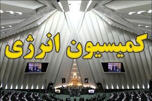نشست کمیسیون انرژی برای بررسی آسیب های وارده به زیرساخت ها تشکیل شد