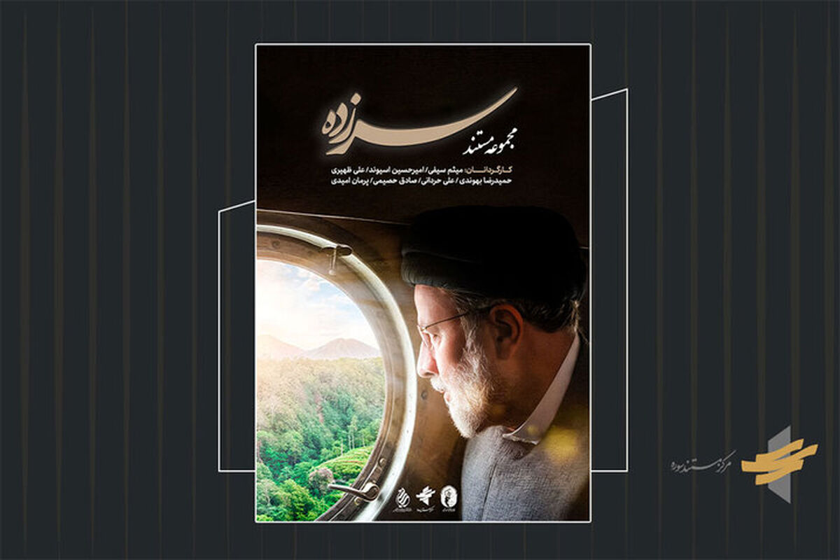 مستند سرزده