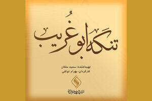 فیلمبرداری تنگه ابوغریب به زودی پایان می یابد