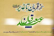 پیام تبریک مدیرعامل بانک رفاه کارگران به مناسبت فرا رسیدن عید سعید قربان
