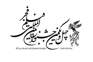 جدول نمایش فیلم های فجر ۴۱ در استان ها + جدول