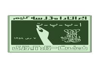 سازمان نهضت سواد آموزی؛ سلاحی که برای مقابله با بی سوادی بوجود آمد