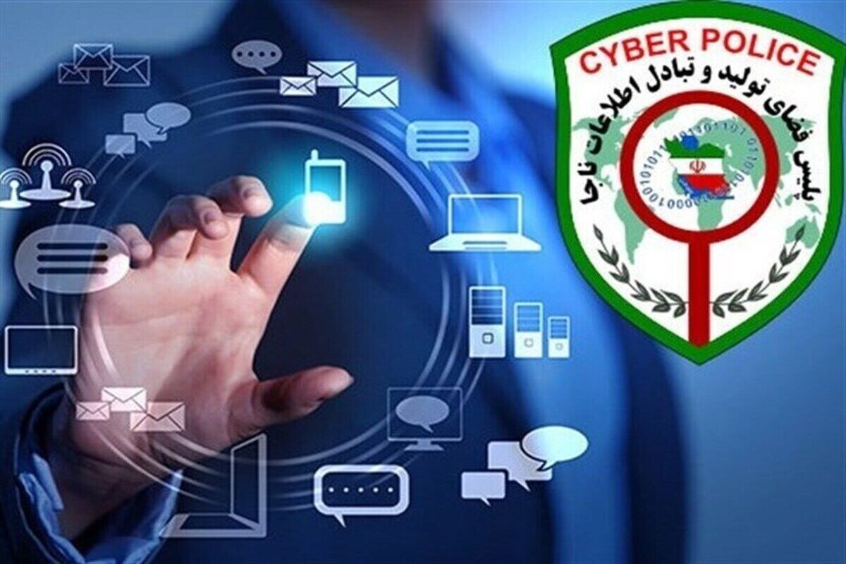 پلیس فتا