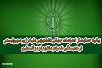 شورای هماهنگی تبلیغات اسلامی در حمایت از اعتراضات جهانی دانشجویی علیه رژیم صهیونیستی بیانیه داد