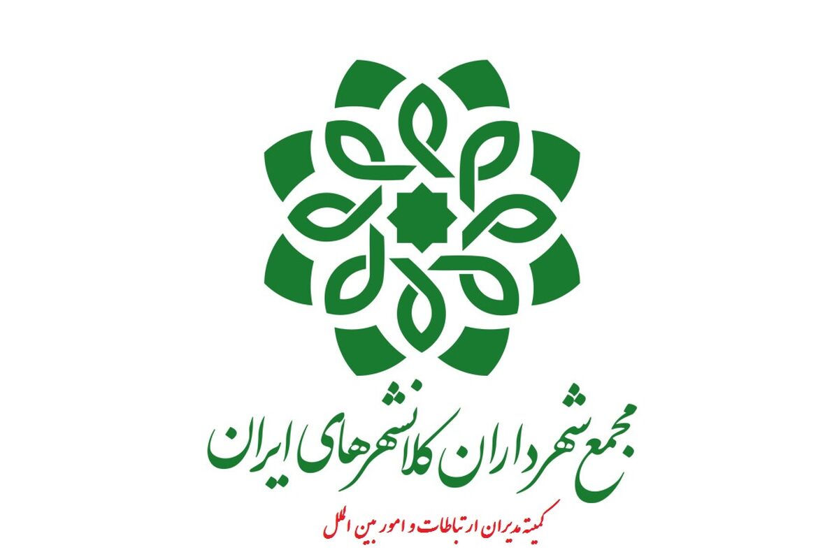 کمیته-مدیران-ارتباطات-و-امور-بین-الملل