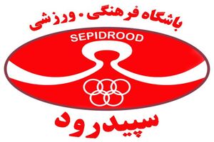 فسخ قرارداد و خاتمه کار با جواد تن زاده به عنوان مالک باشگاه سپیدرود ابلاغ شد