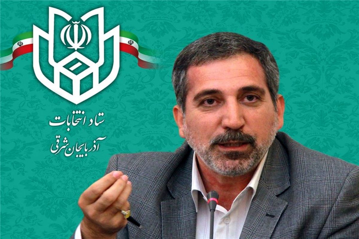 ستاد انتخابات آذربایجانی شرقی
