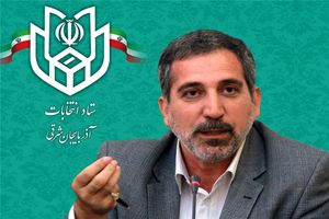 ۱ میلیون و ۸۰۰ هزار نفر از واجدین شرایط آذربایجان شرقی در انتخابات شرکت کردند 