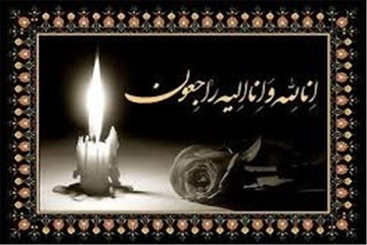 عکس ترحیم