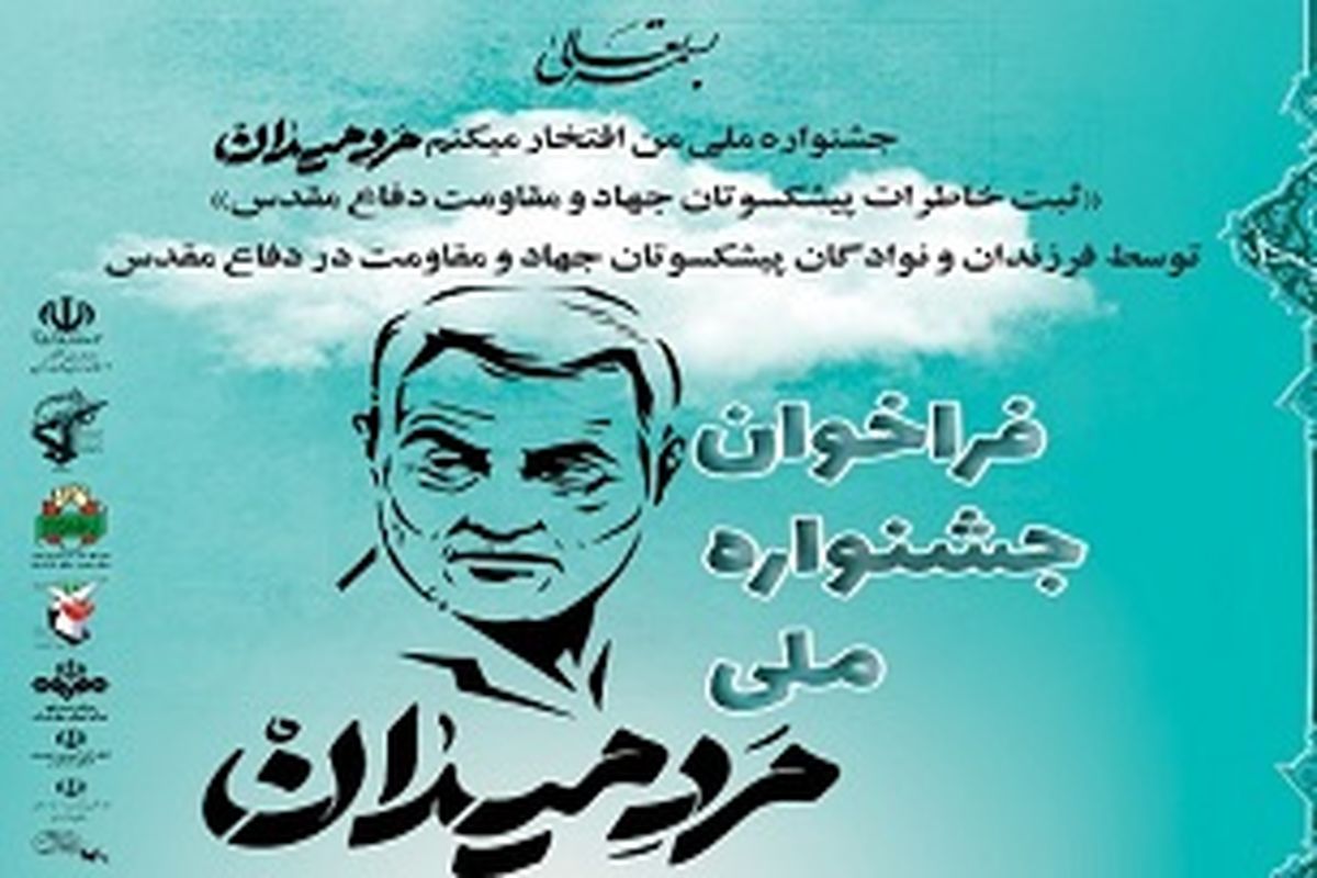 جشنواره ملی مرد میدان