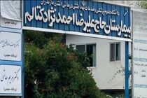 فعالیت بیمارستان احمدنژاد کتالم تا زمان تعیین تکلیف قانونی متوقف شد