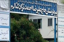 فعالیت بیمارستان احمدنژاد کتالم تا زمان تعیین تکلیف قانونی متوقف شد