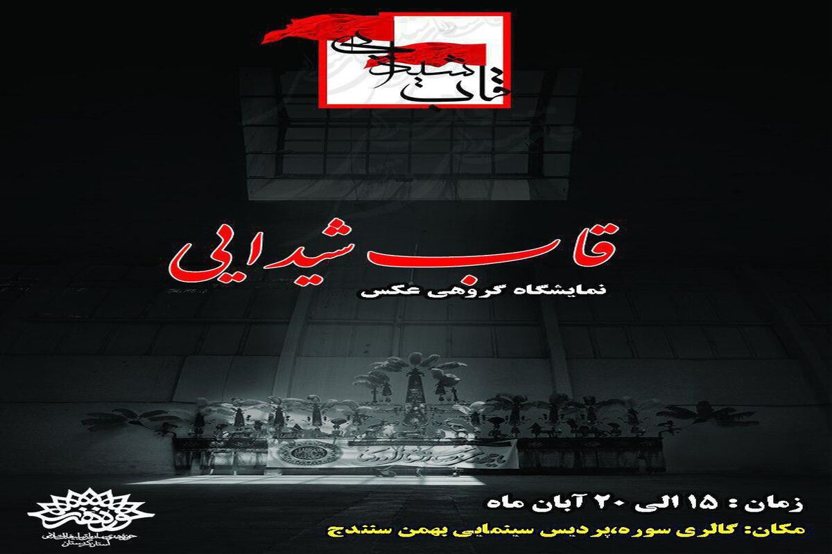 قاب شیدایی