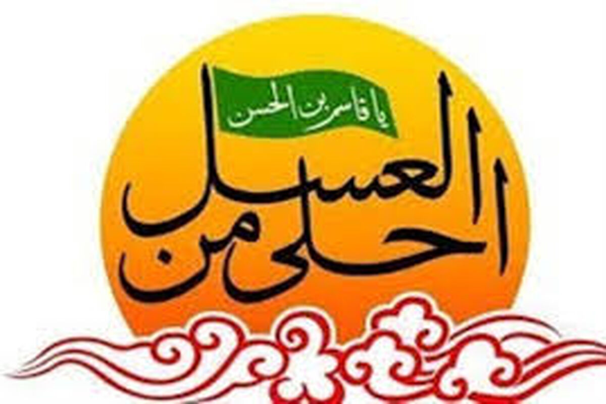 احلی من العسل